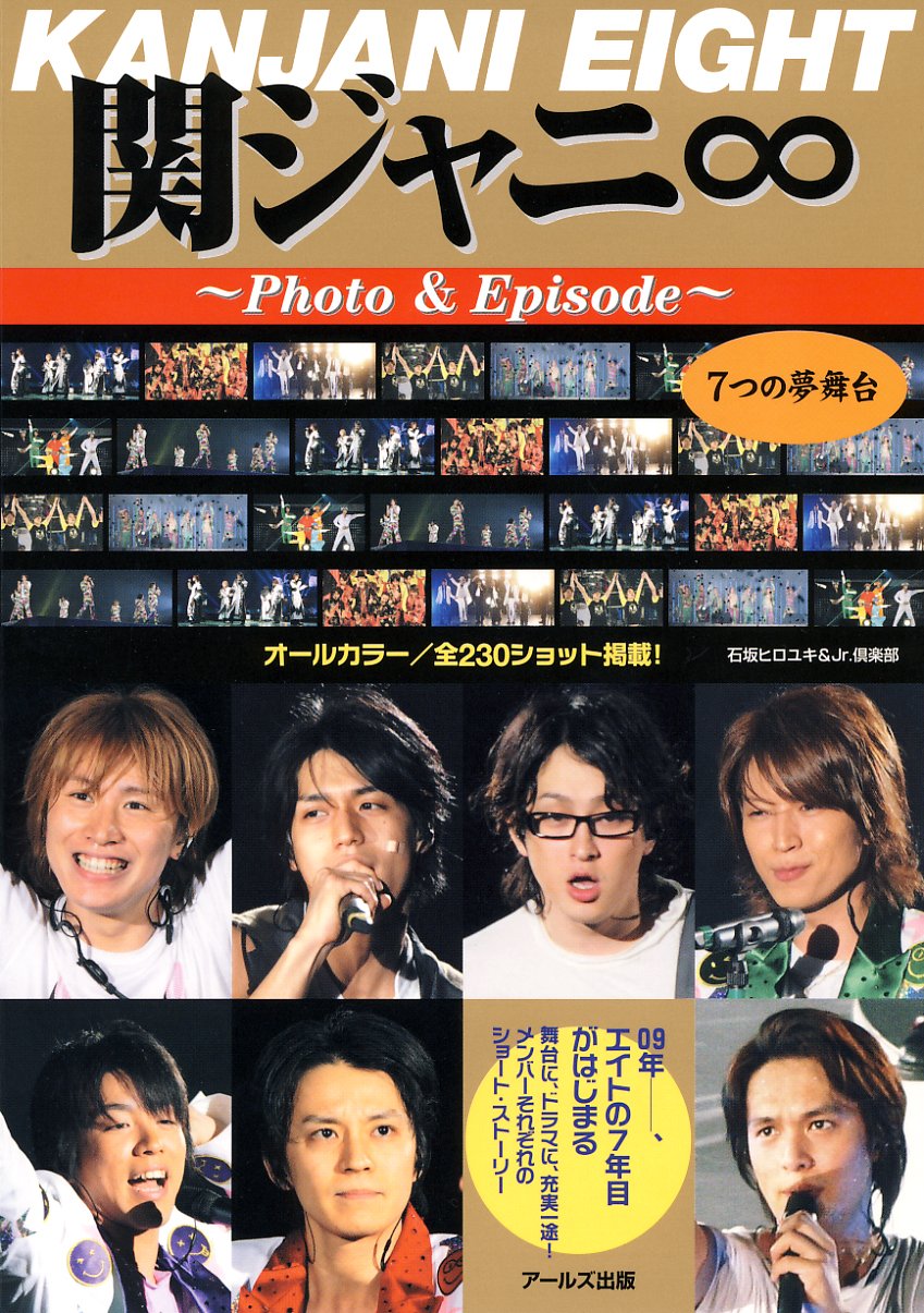 関ジャニ∞ フォト 2 Amazon.co.jp: 関ジャニ∞ （エイト） 公式生写真 （集合写真